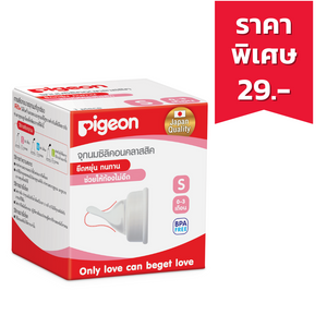 Pigeon จุกนม ซิลิโคน คลาสสิค ขนาด S