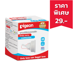 Pigeon จุกนม ซิลิโคน คลาสสิค ขนาด M