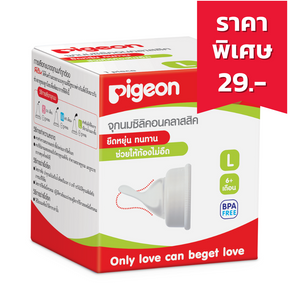 Pigeon จุกนม ซิลิโคน คลาสสิค ขนาด L