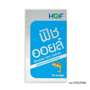 HOF Fish Oil 1000 มก. ผลิตภัณฑ์เสริมอาหารน้ำมันปลา (60 แคปซูล)