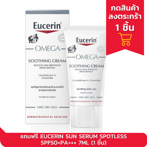 Eucerin Omega Soothing Cream ซูททิ่ง เฟส ครีม 12% โอเมก้า  50ml.