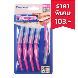DENTICON แปรงซอกฟัน FLEXIPRO 0.7MM  (5 ชิ้น / แพ็ค)