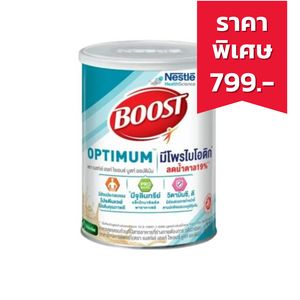 Nestle  Boost Optimum อาหารสูตรครบถ้วน ขนาด 800 กรัม