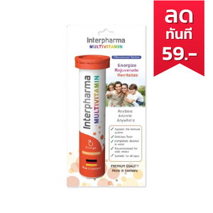 Interpharma Multivitamin รสส้ม 20 เม็ด