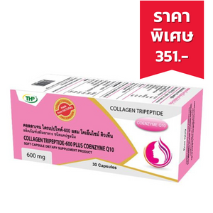  THP Collagen Tripeptide-600 Plus Coenzyme Q10 ขนาด 30 แคปซูล