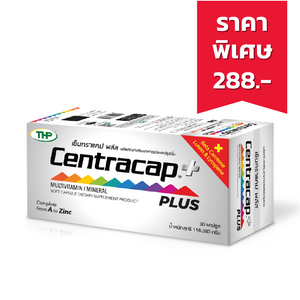 Centracap Plus อาหารเสริมวิตามิน ชนิดแคปซูล ผลิตภัณฑ์เสริมอาหาร 30 เม็ด