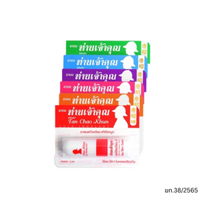 ท่านเจ้าคุณ ยาดม แก้วิงเวียน แก้คัดจมูก (2ml.)  .A