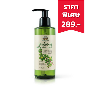 อภัยภูเบศร Cleansing Water ผักเบี้ยใหญ่ เซนซิทีฟ คลีนซิ่ง วอเตอร์ 200 กรัม