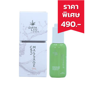 EARTH LAB CBD Massage Oil น้ำมันนวดผิวกาย เพื่อผ่อนคลาย ลดอาการปวด (30ml.)