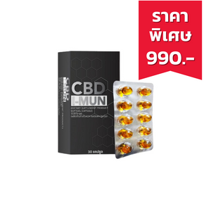 CBD I-MUN ซีบีดี ไอ-มุน ผลิตภัณฑ์เสริมอาหาร (30 แคปซูล)  .B