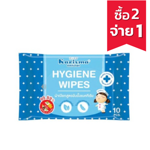 KARISMA ผ้าเช็ดทำความสะอาด HYGIENE (10 แผ่น)