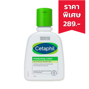 CETAPHIL Moisturizing Lotion โลชั่นบำรุงผิว เหมาะสำหรับผิวแห้ง – ผิวธรรมดา (118ml.)