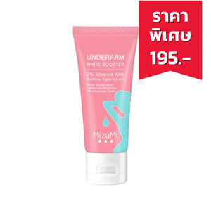 MIZUMI Underarm White Booster บูสเตอร์บำรุงผิวใต้วงแขน ขาหนีบ ข้อพับ (30g.)