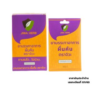 JIWA HERB ยาบรรเทาอาการผด ผื่นคันตามผิวหนัง (10 แคปซูล)