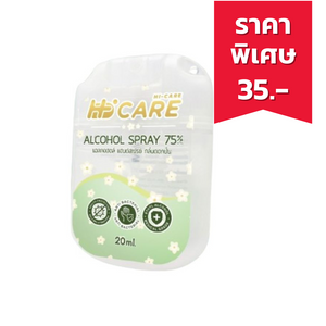 HI CARE ALCOHOL SPRAY 75% แอลกอฮอล์ แฮนด์สเปรย์ กลิ่นดอกปีบ (20ml.)