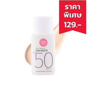 CATHY DOLL Anti Acne Sun Matte SPF50 PA++++ กันแดดเนื้อแมทท์ สีเบจ สำหรับผู้มีปัญหาสิวและผิวมัน (15g.)