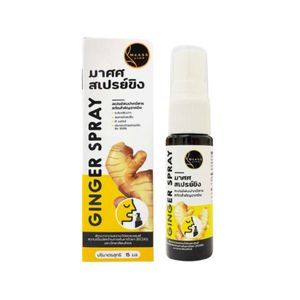 MAASS Ginger Spray  มาศศสเปรย์ขิง สเปรย์สำหรับช่องปากและลำคอ (15ml.)