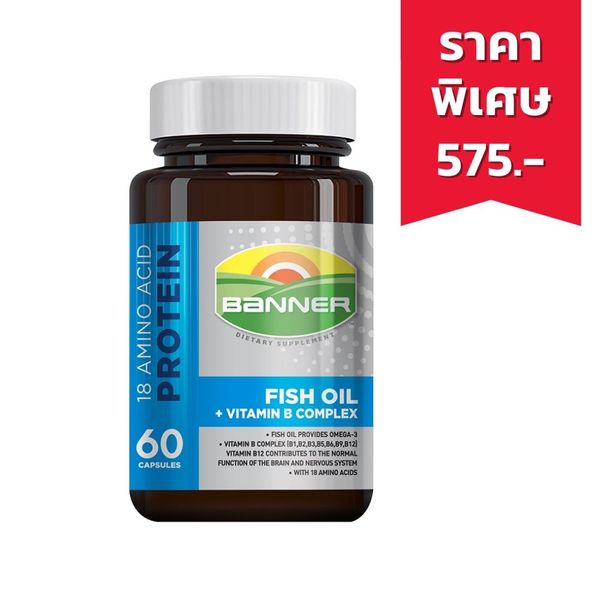 Banner Fish Oil+Vitamin B Complex แบนเนอร์ ไฮ-บี ฟิชออยล์ 60 แคปซูล